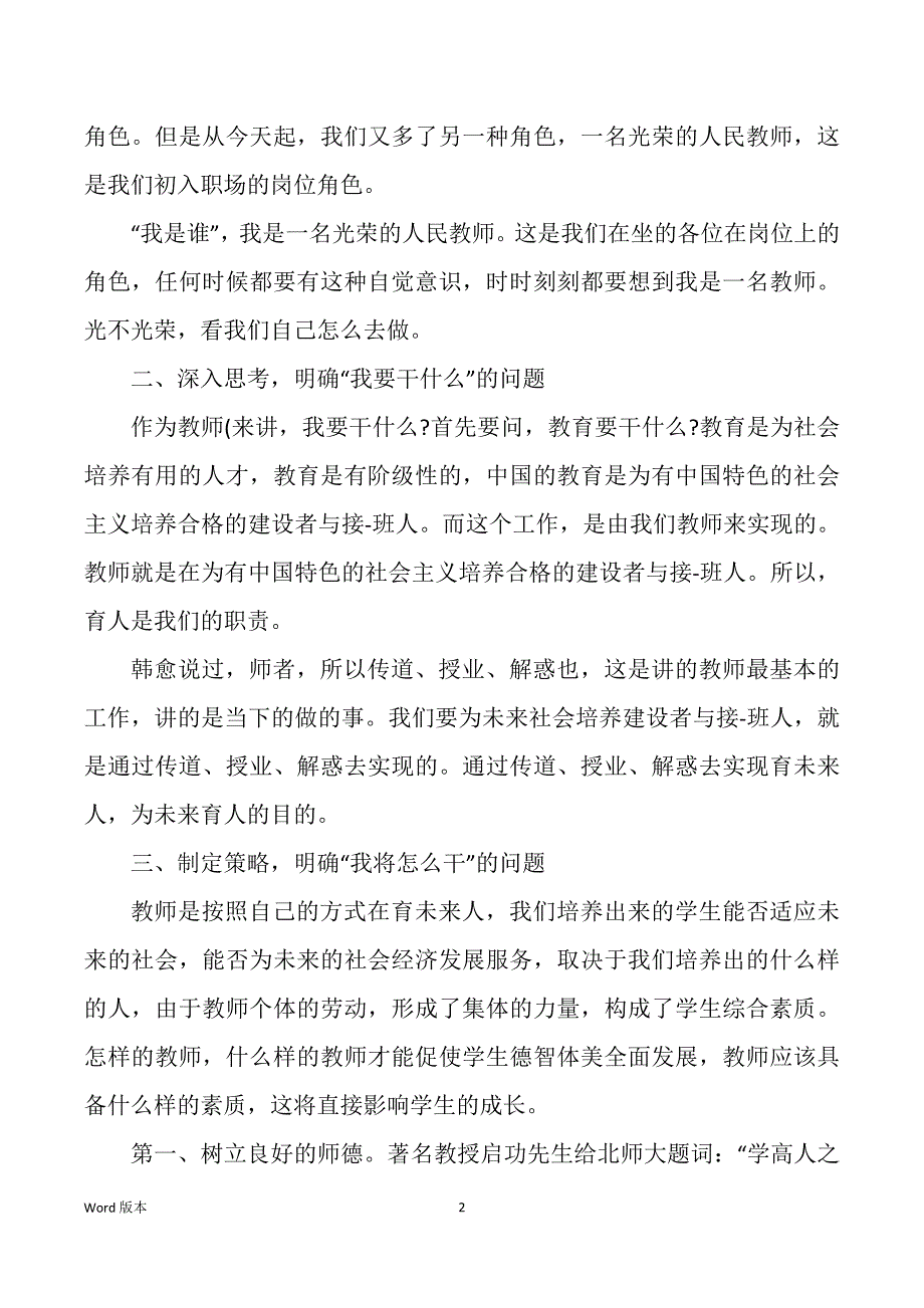 医院岗前培训发言稿（多篇）_第2页