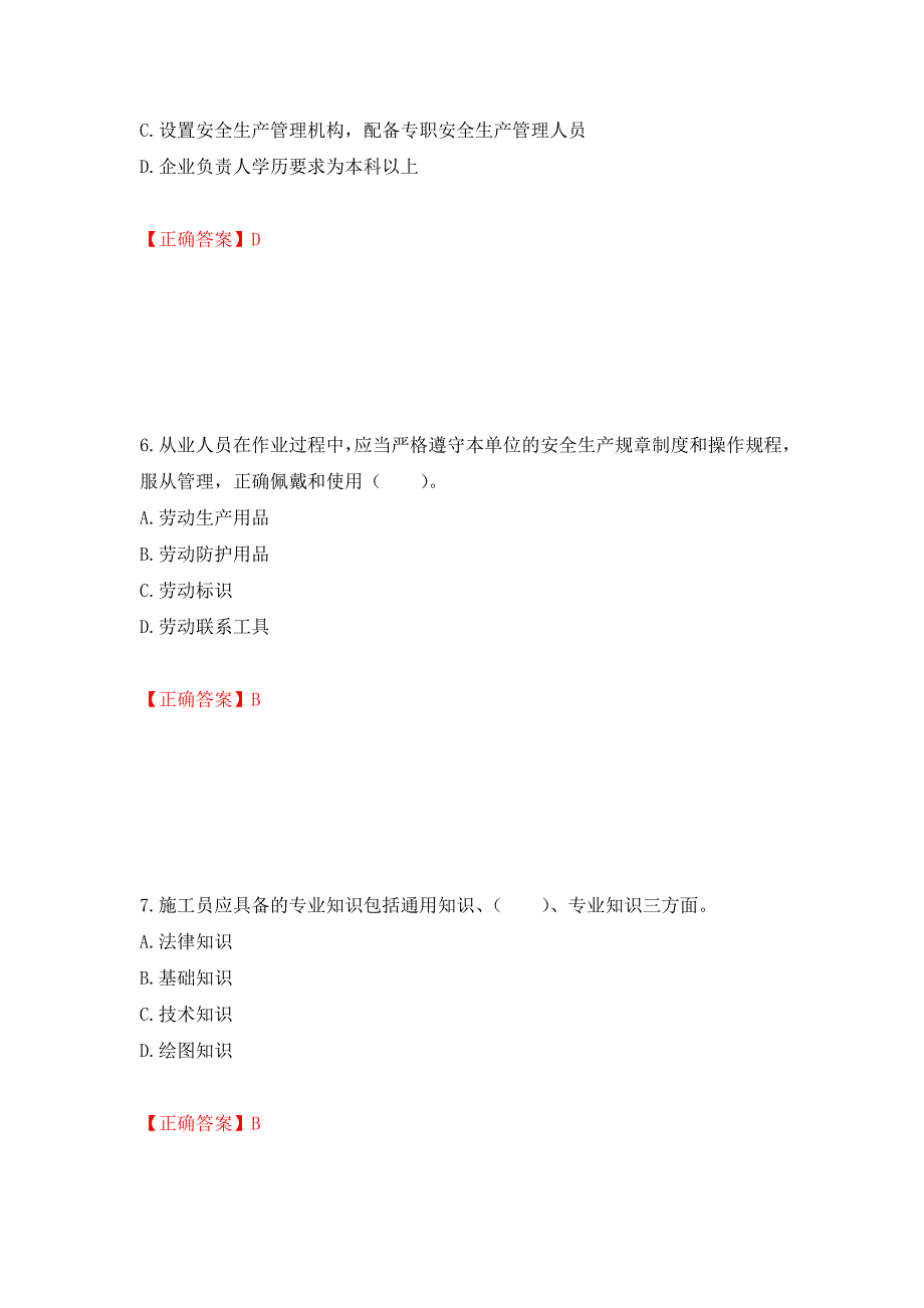 2022年四川省建筑安管人员ABC类证书考试题库（全考点）模拟卷及参考答案75_第3页