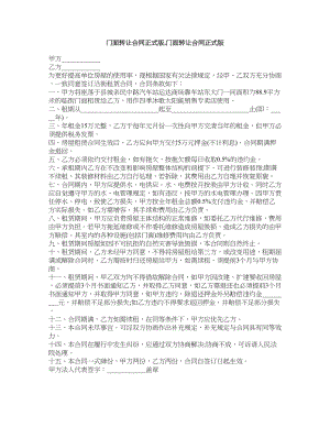 门面转让合同,门面转让合同