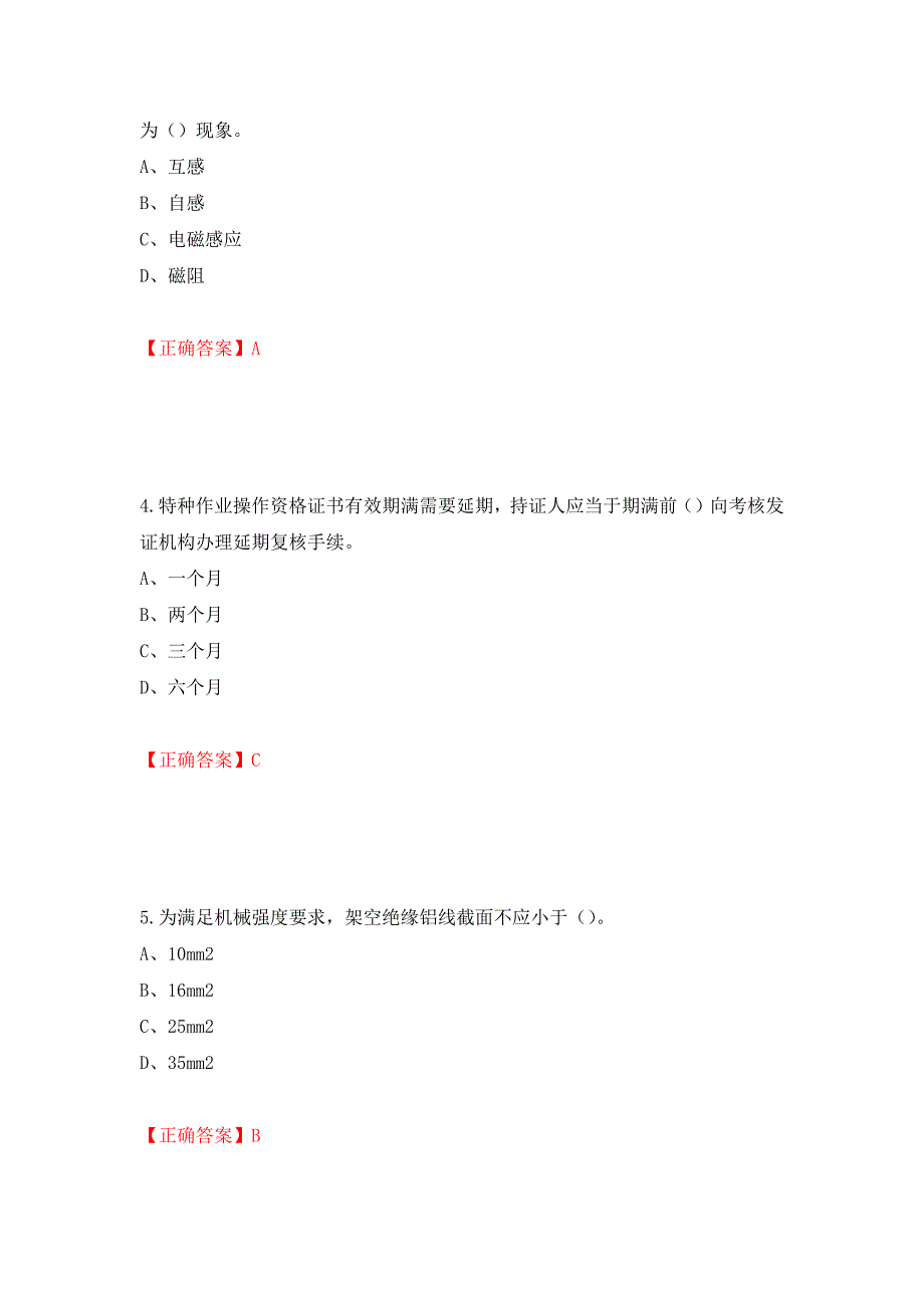 建筑电工试题测试强化卷及答案（第97卷）_第2页