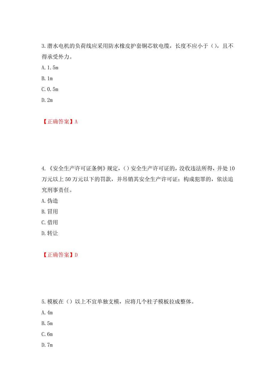 2022年广东省建筑施工项目负责人【安全员B证】测试强化卷及答案（第62次）_第2页