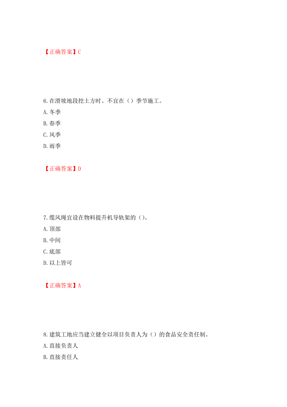 2022年广东省建筑施工项目负责人【安全员B证】测试强化卷及答案（第62次）_第3页