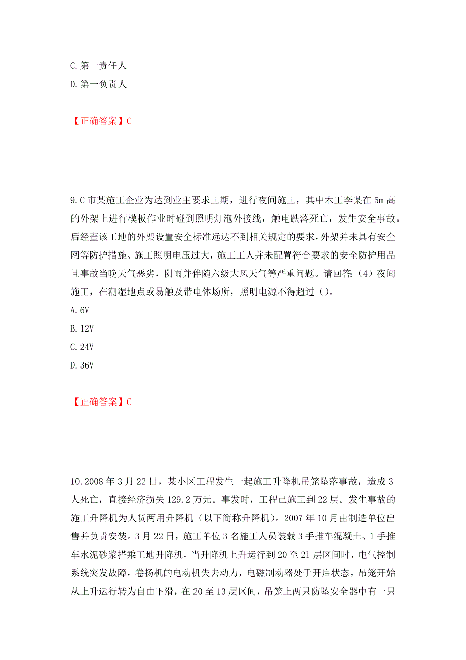 2022年广东省建筑施工项目负责人【安全员B证】测试强化卷及答案（第62次）_第4页