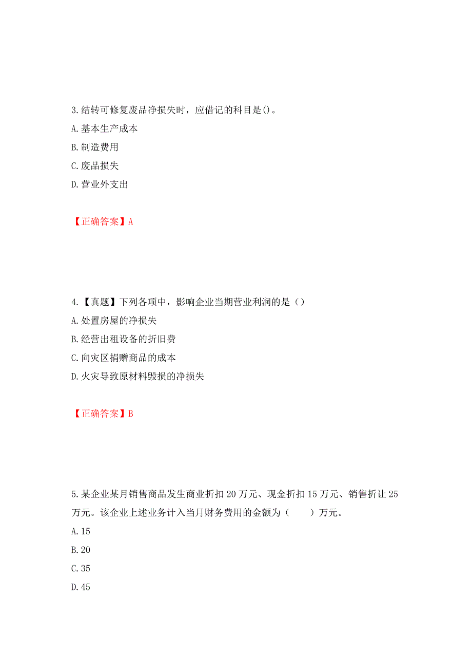 初级会计师《初级会计实务》考试试题（全考点）模拟卷及参考答案（第11卷）_第2页