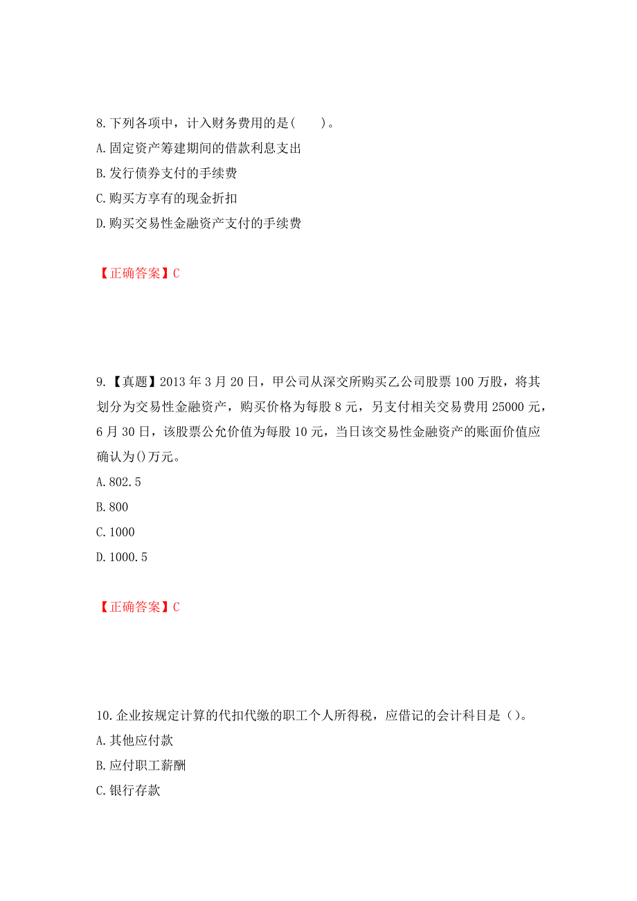 初级会计师《初级会计实务》考试试题（全考点）模拟卷及参考答案（第11卷）_第4页