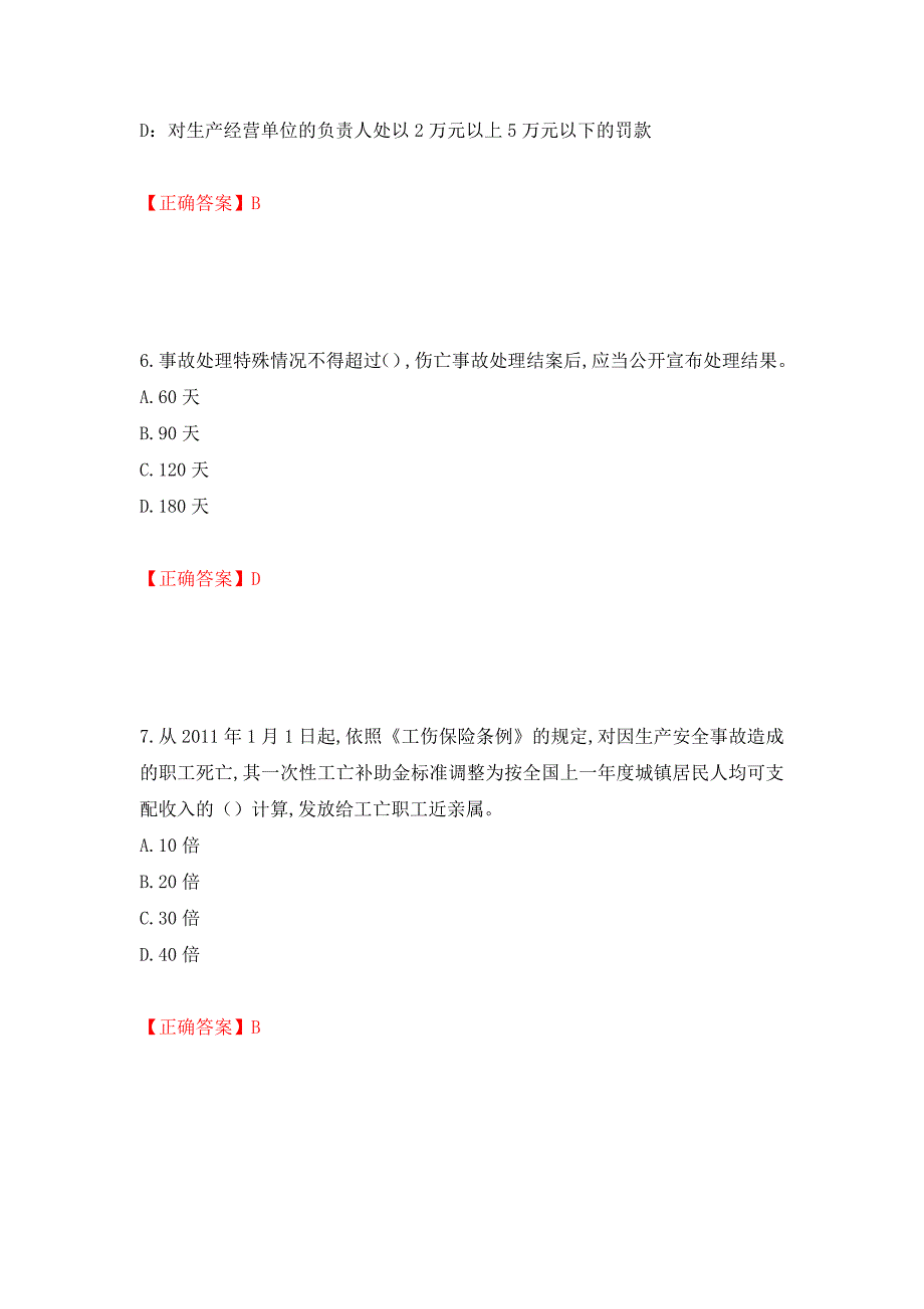 2022年吉林省安管人员安全员ABC证考试题库（全考点）模拟卷及参考答案22_第3页