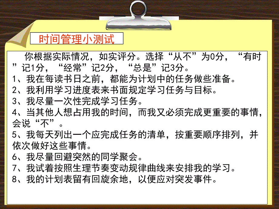 做一个管理时间的幸福者_第2页