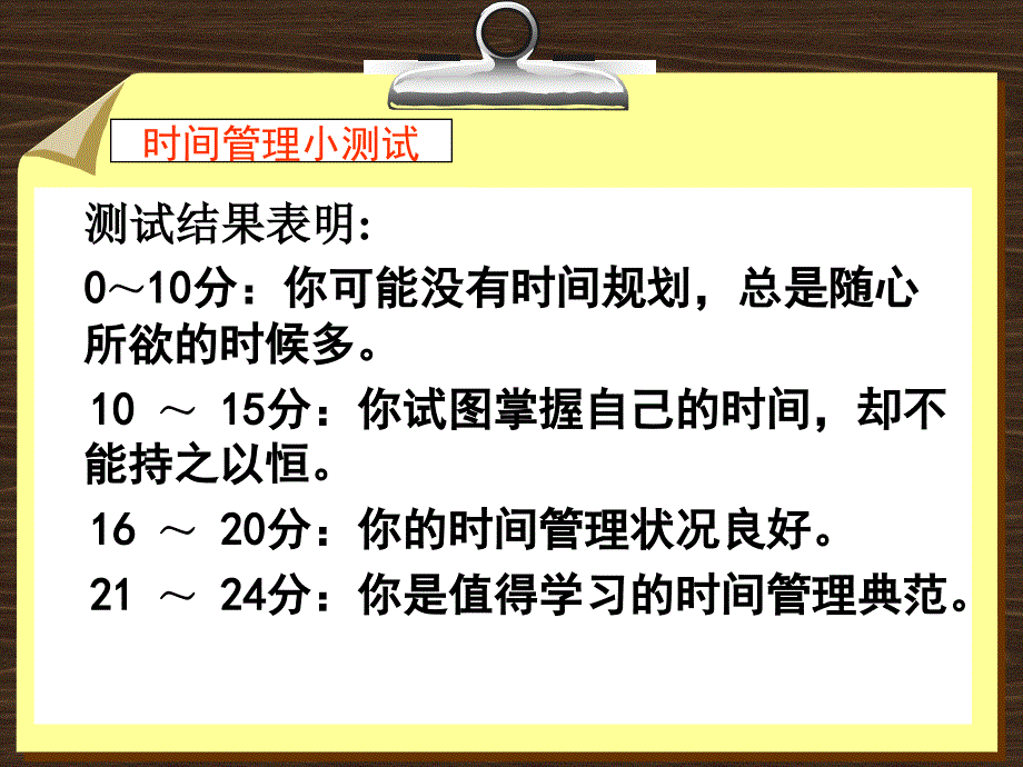 做一个管理时间的幸福者_第3页