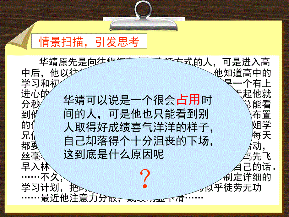 做一个管理时间的幸福者_第4页