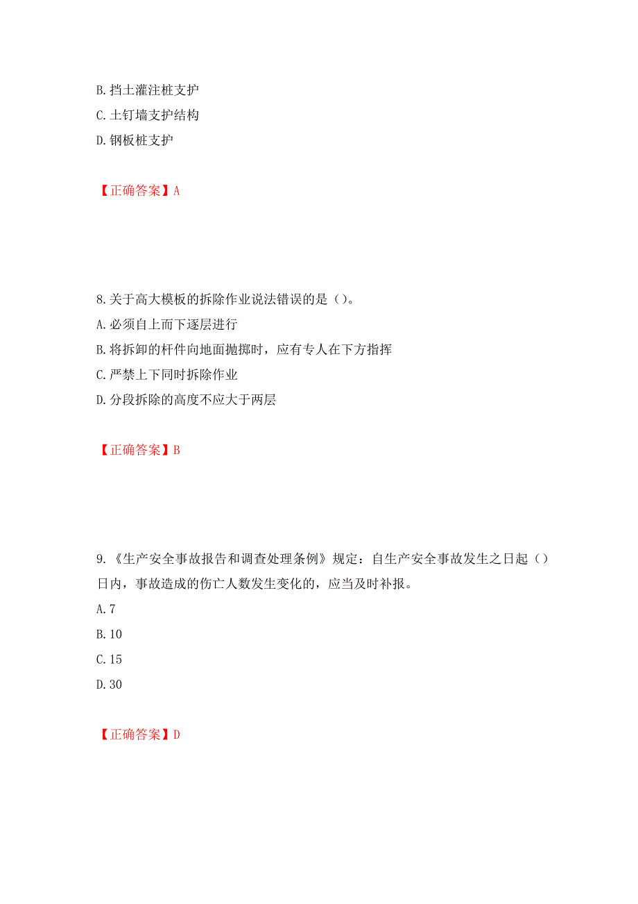 2022年广东省建筑施工项目负责人【安全员B证】测试强化卷及答案（第74次）_第4页