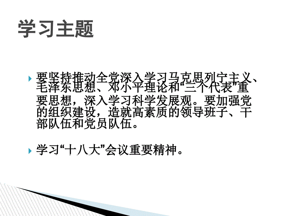 学习是党员干部的第一任务PPT课件_第2页