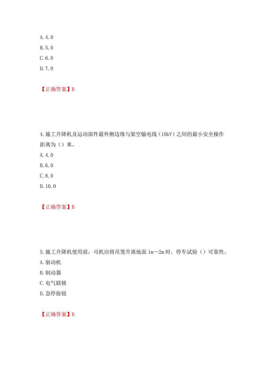 建筑起重机械司机考试题库测试强化卷及答案[7]_第2页