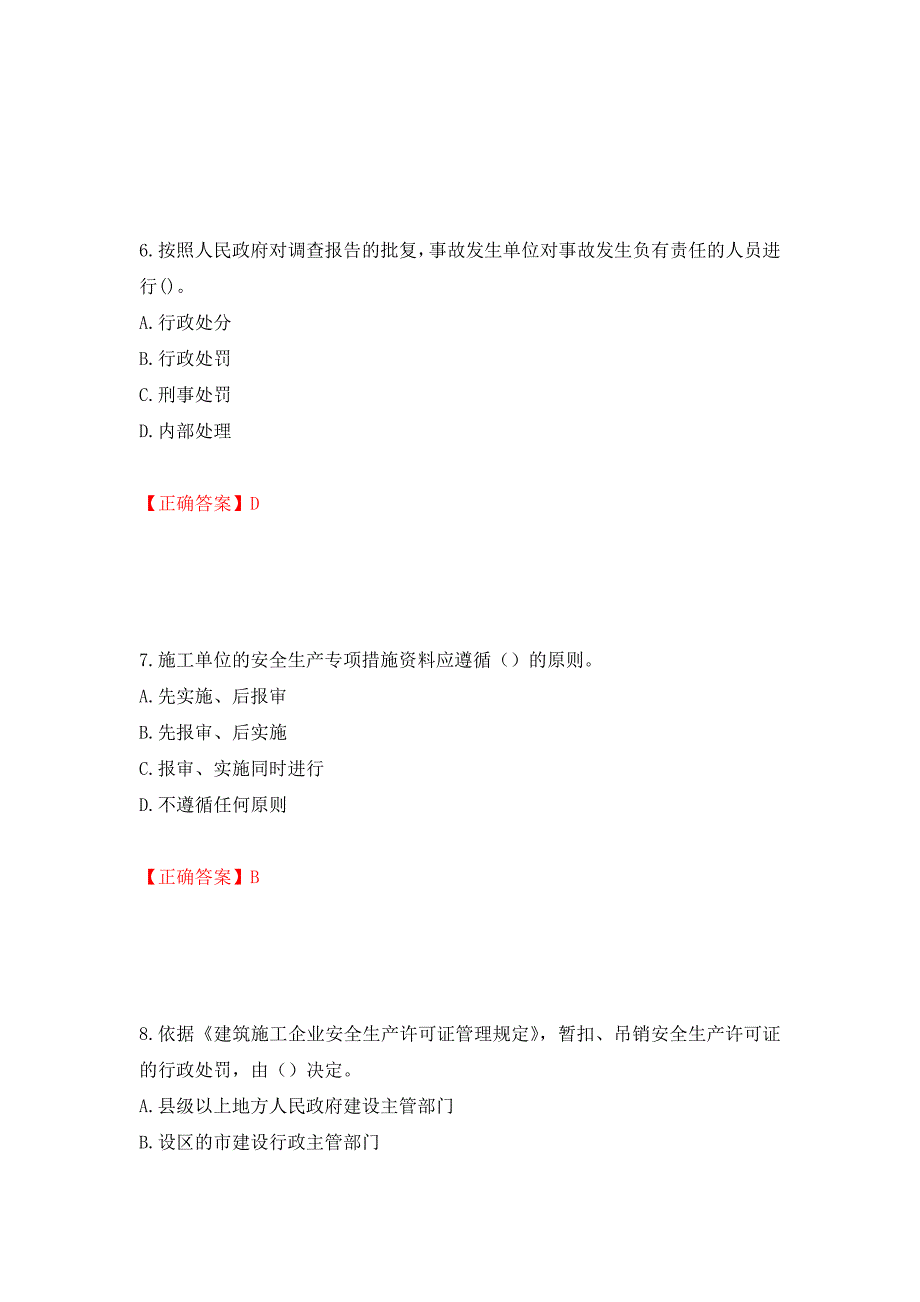 2022年建筑施工企业主要负责人【安全员A证】考试试题题库(全国通用)测试强化卷及答案（8）_第3页