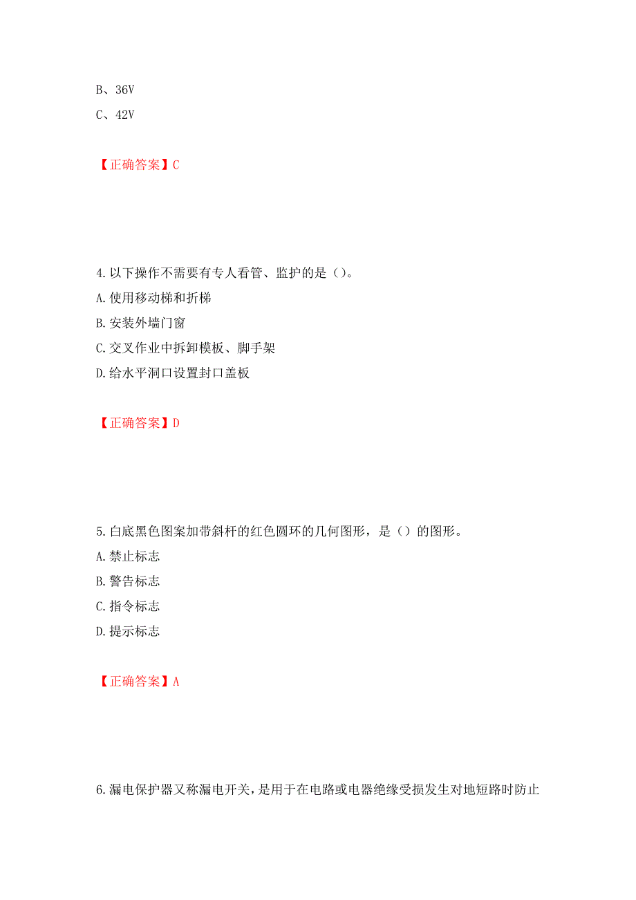 建筑电工试题测试强化卷及答案【47】_第2页