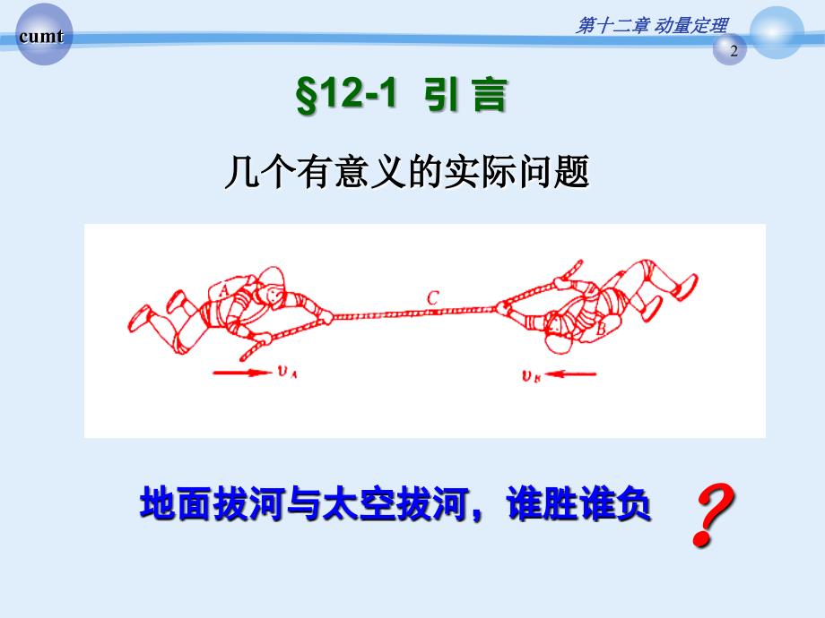 十二-动量定理课件_第2页