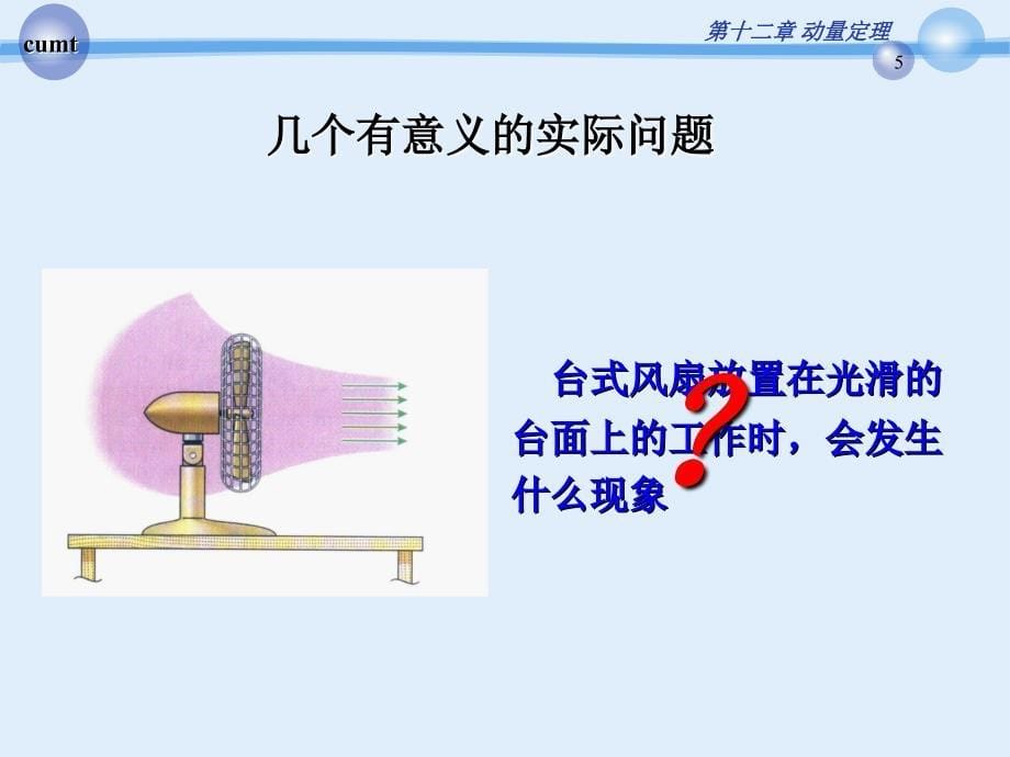 十二-动量定理课件_第5页