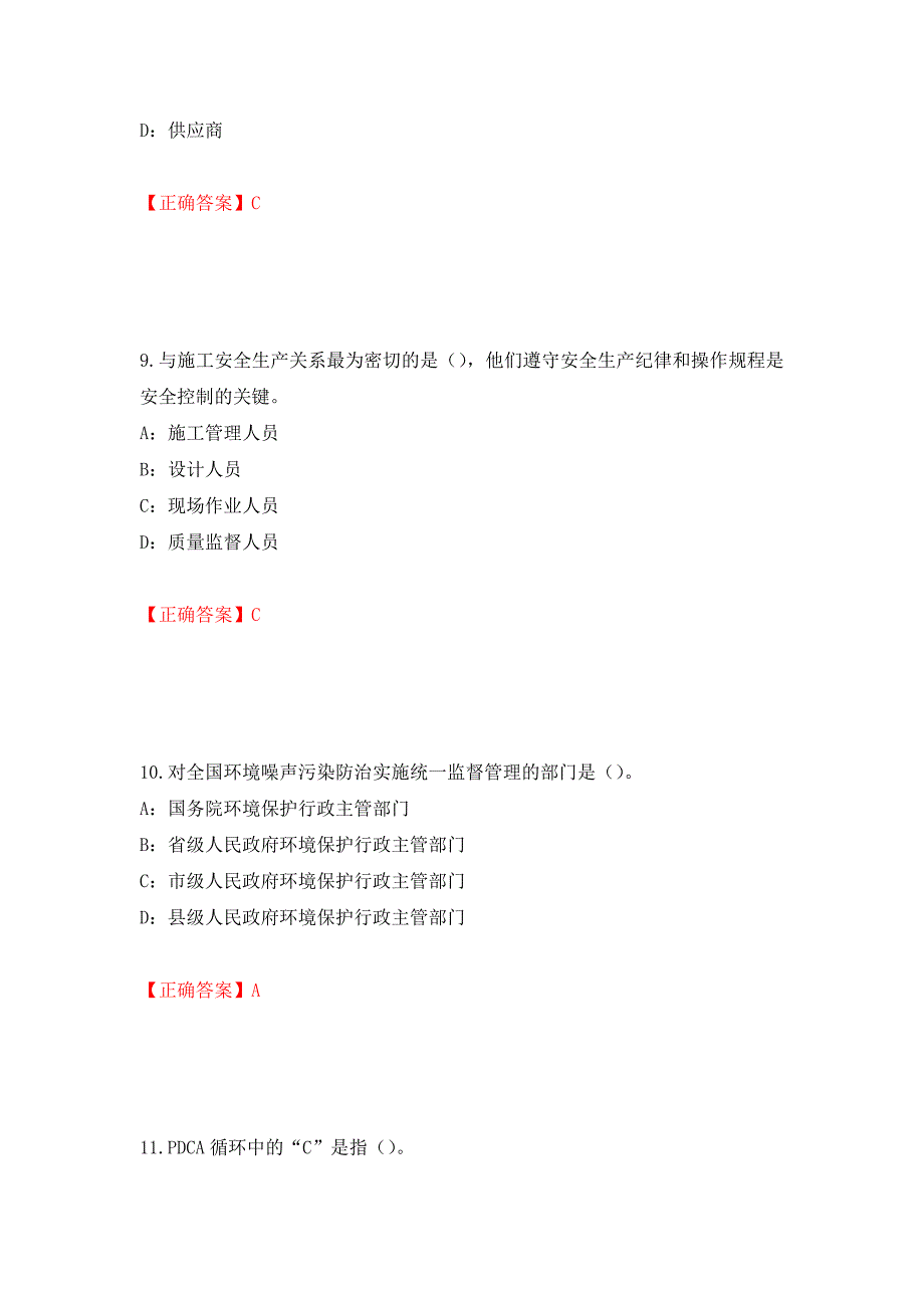 2022年湖南省安全员C证考试试题测试强化卷及答案（第92期）_第4页