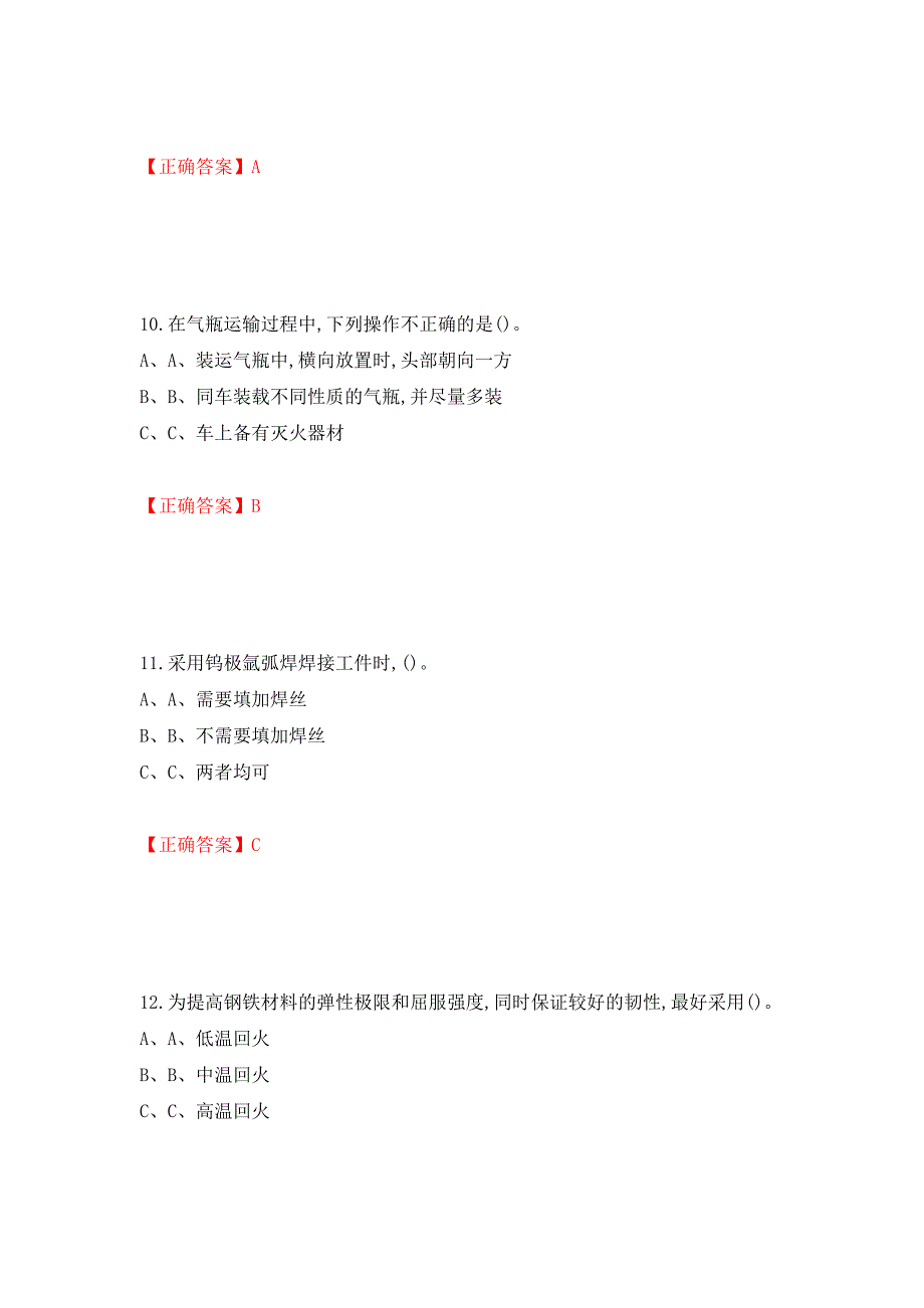 熔化焊接与热切割作业安全生产考试试题测试强化卷及答案【2】_第4页