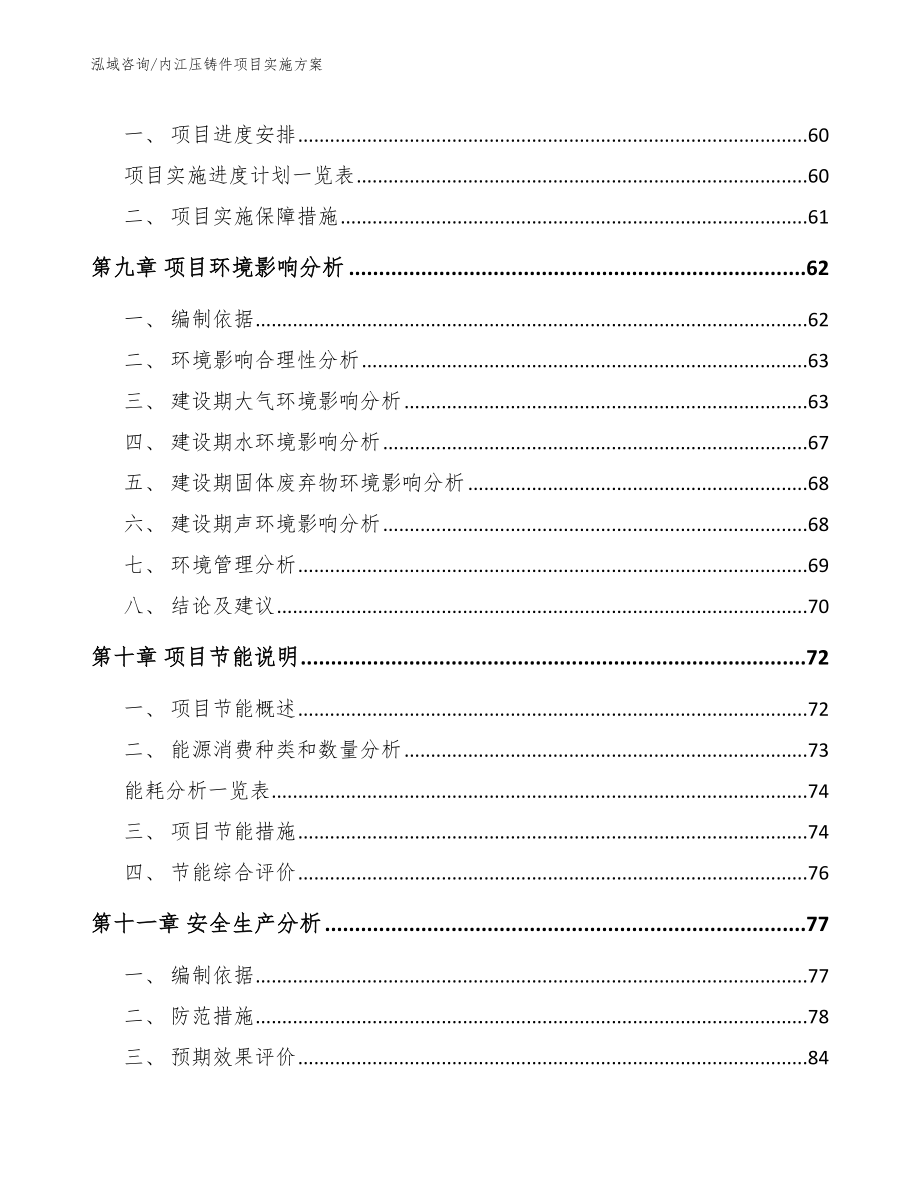 内江压铸件项目实施方案（模板范文）_第3页