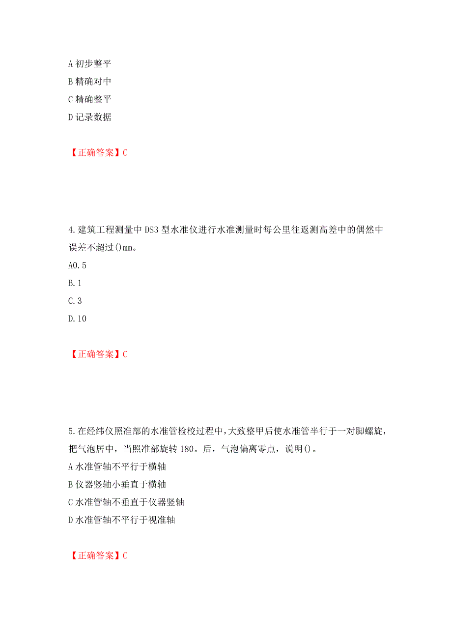 施工员岗位实务知识测试题（全考点）模拟卷及参考答案（58）_第2页