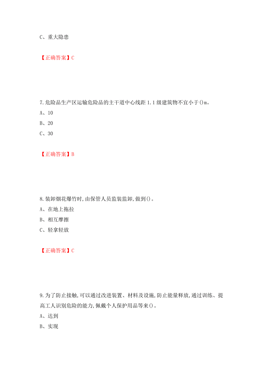 烟花爆竹经营单位-主要负责人安全生产考试试题（全考点）模拟卷及参考答案（10）_第3页