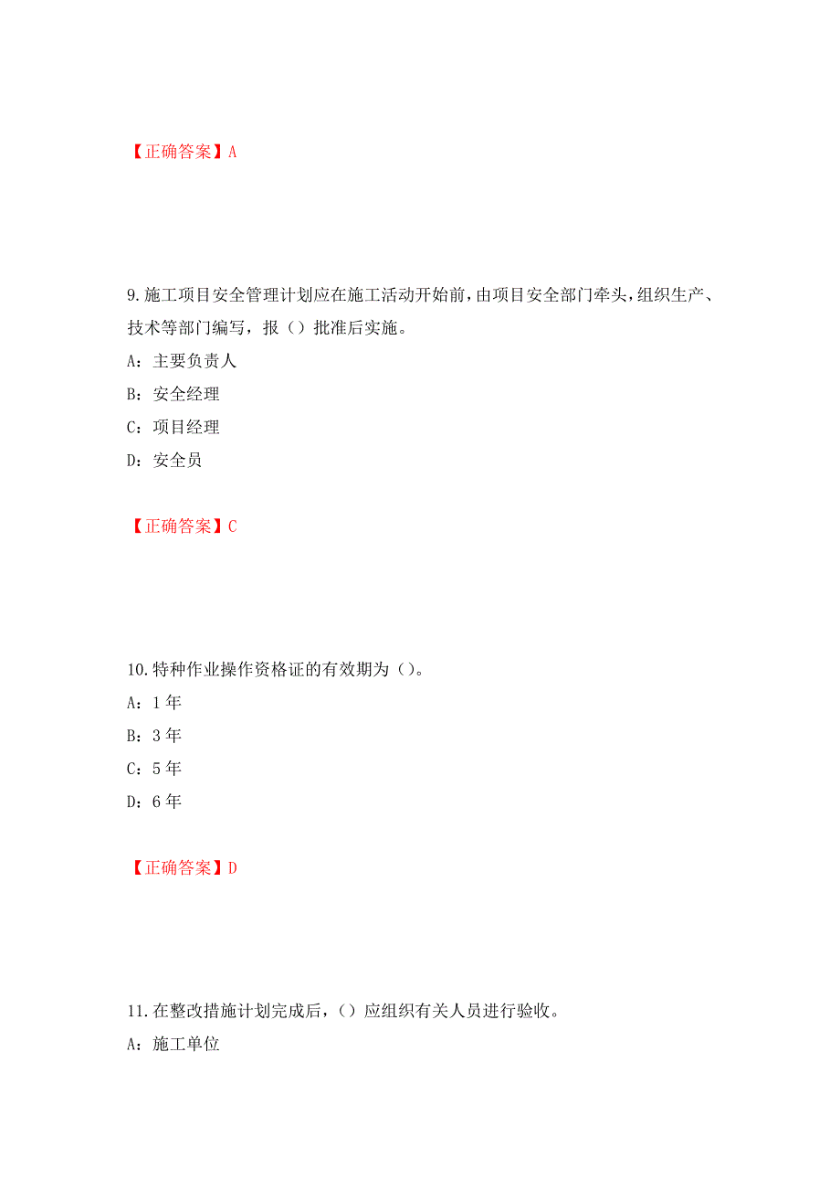 2022年辽宁省安全员B证考试题库试题（全考点）模拟卷及参考答案（第48卷）_第4页