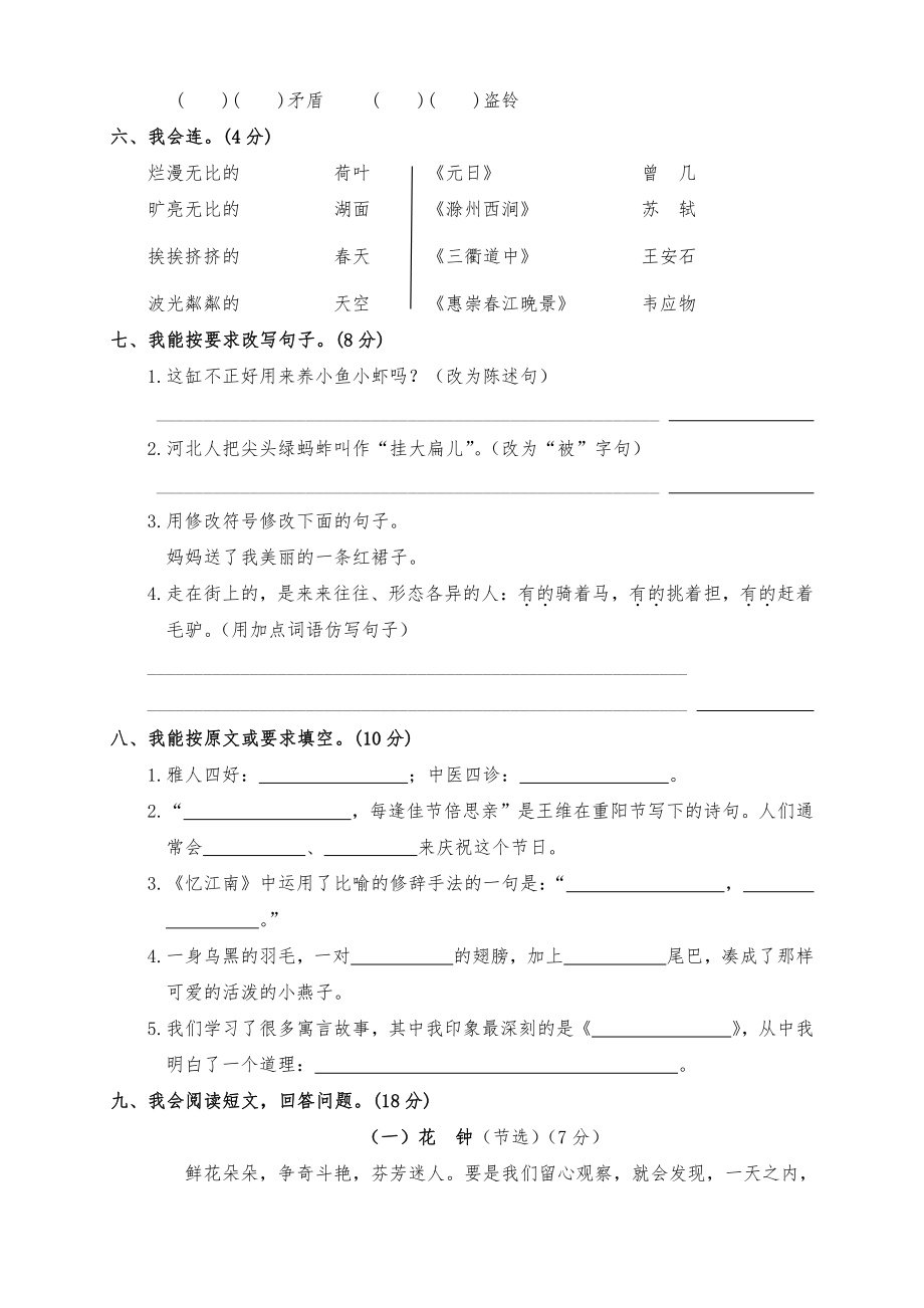 实用部编版三年级语文下册第二学期期期中、期末学业水平测试卷（附答案）_第2页