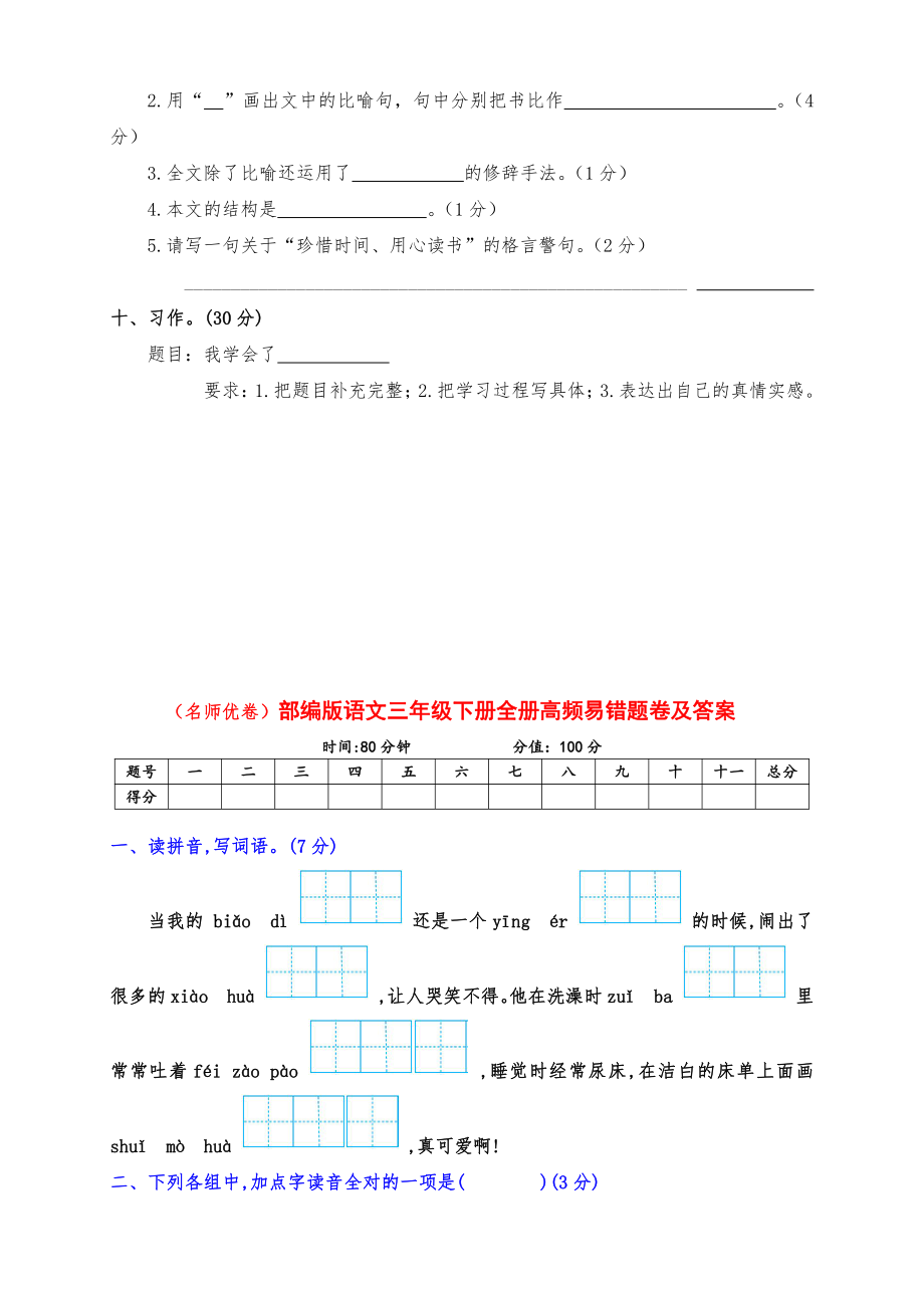 实用部编版三年级语文下册第二学期期期中、期末学业水平测试卷（附答案）_第4页