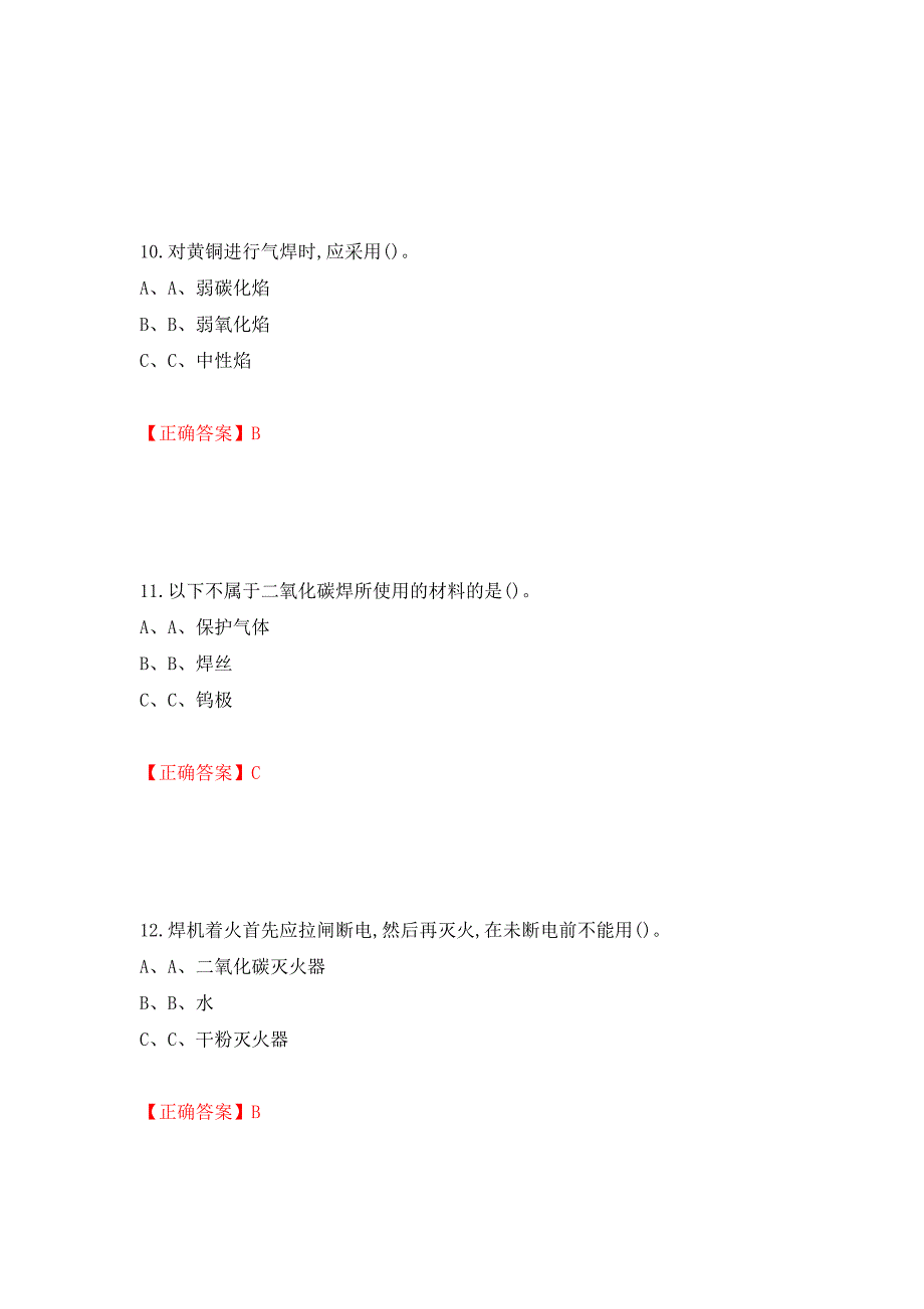 熔化焊接与热切割作业安全生产考试试题测试强化卷及答案（第78期）_第4页