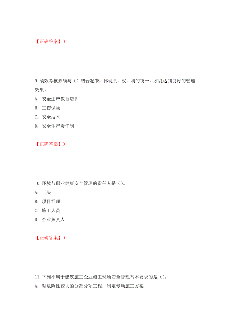 2022年湖南省安全员C证考试试题测试强化卷及答案｛10｝_第4页