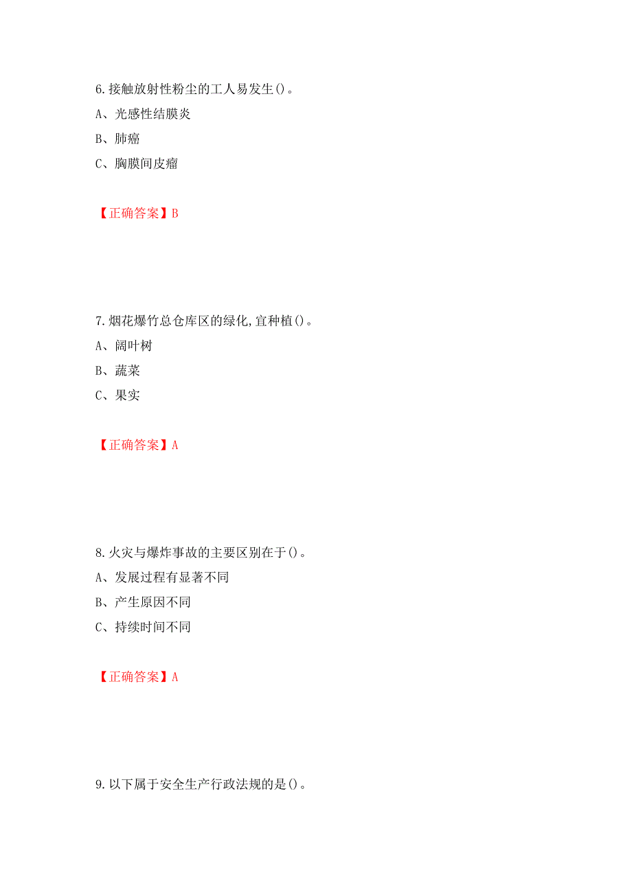 烟花爆竹储存作业安全生产考试试题（全考点）模拟卷及参考答案（第83卷）_第3页