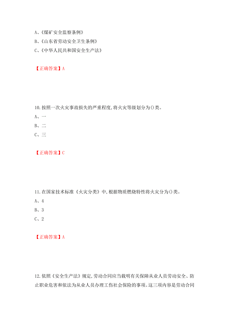 烟花爆竹储存作业安全生产考试试题（全考点）模拟卷及参考答案（第83卷）_第4页