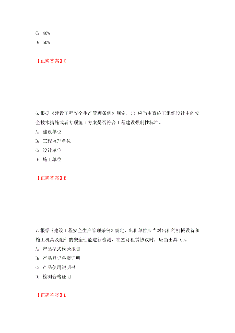 2022年辽宁省安全员C证考试试题（全考点）模拟卷及参考答案【70】_第3页