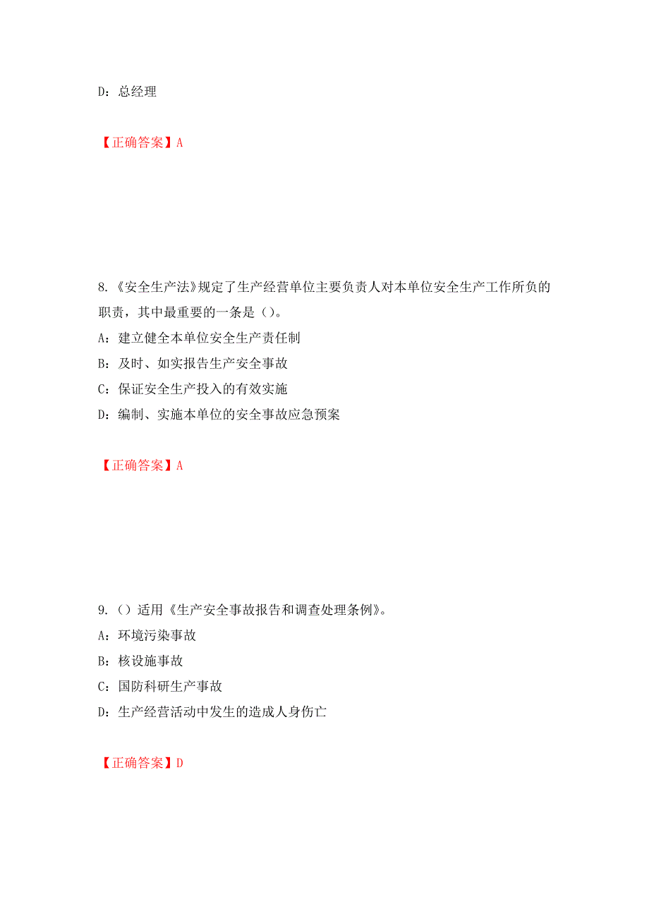 2022年辽宁省安全员C证考试试题（全考点）模拟卷及参考答案（第71版）_第4页