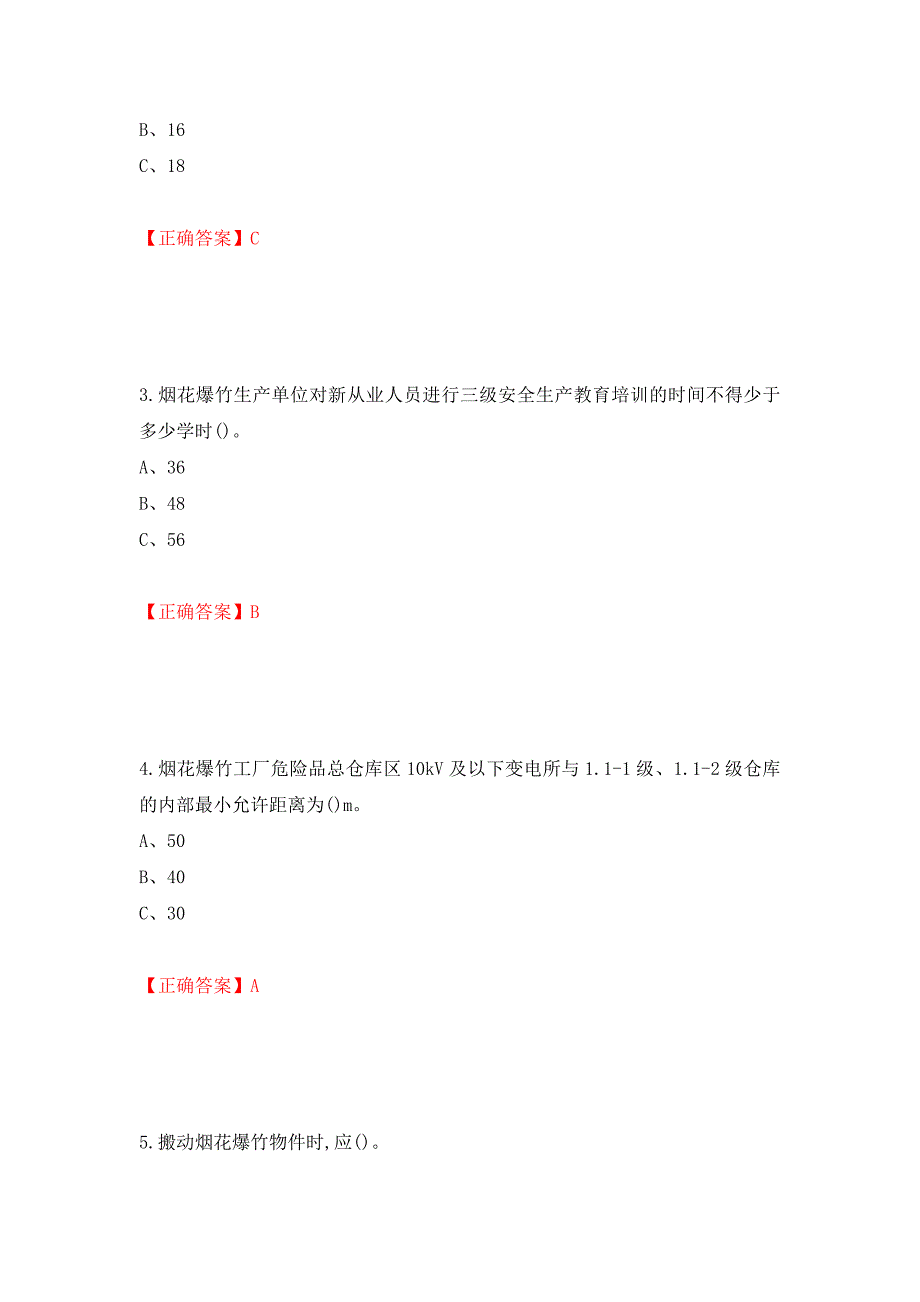 烟花爆竹经营单位-安全管理人员考试试题（全考点）模拟卷及参考答案73_第2页