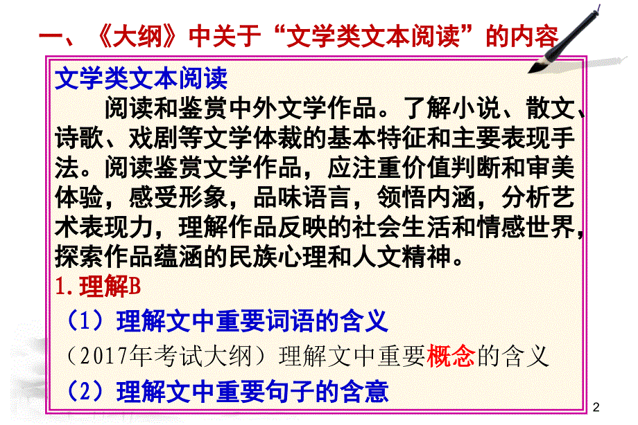 2018年高考复习--理解重要句子的含意(周志军)_第2页