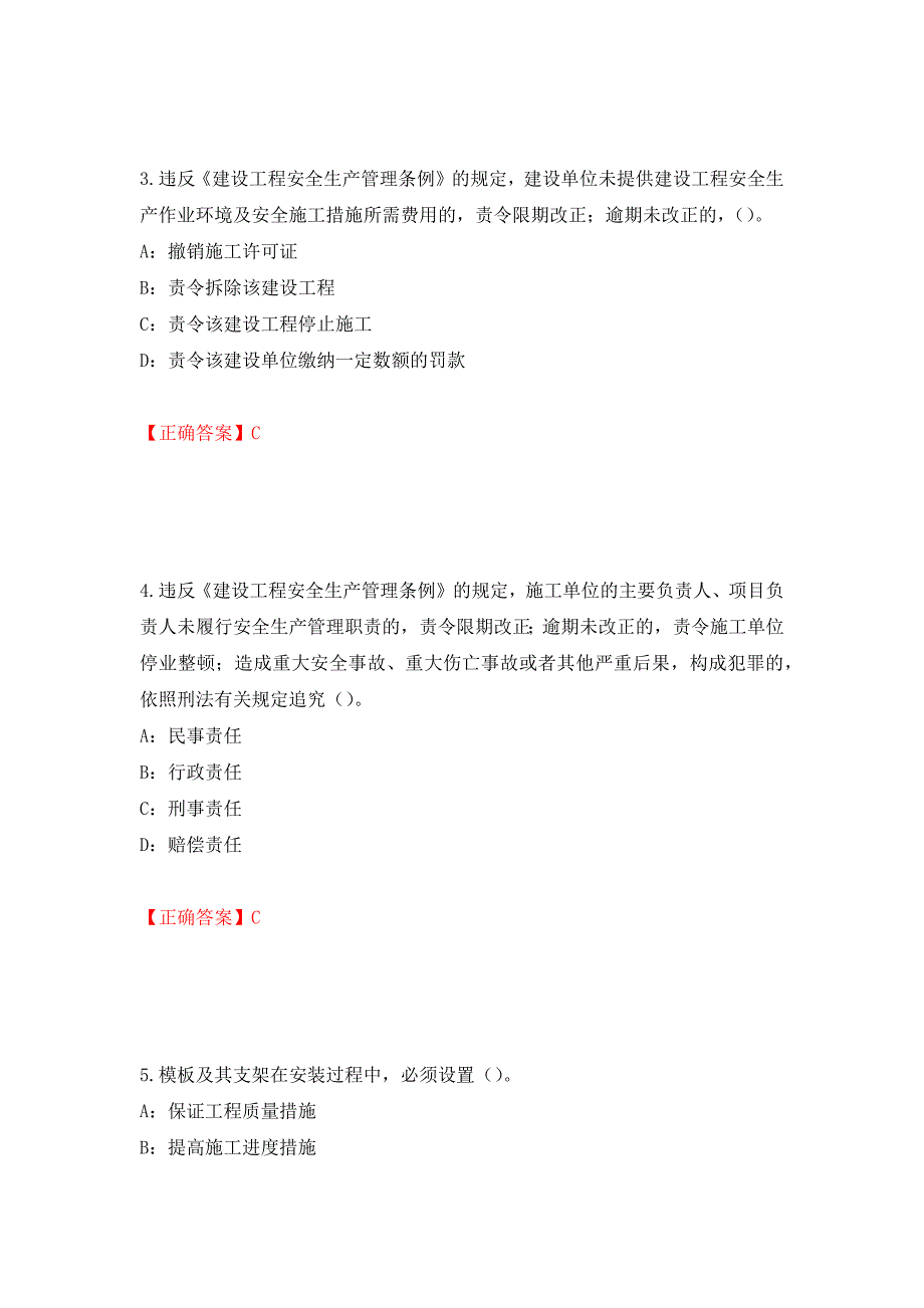 2022年浙江省三类人员安全员B证考试试题（全考点）模拟卷及参考答案（第65卷）_第2页