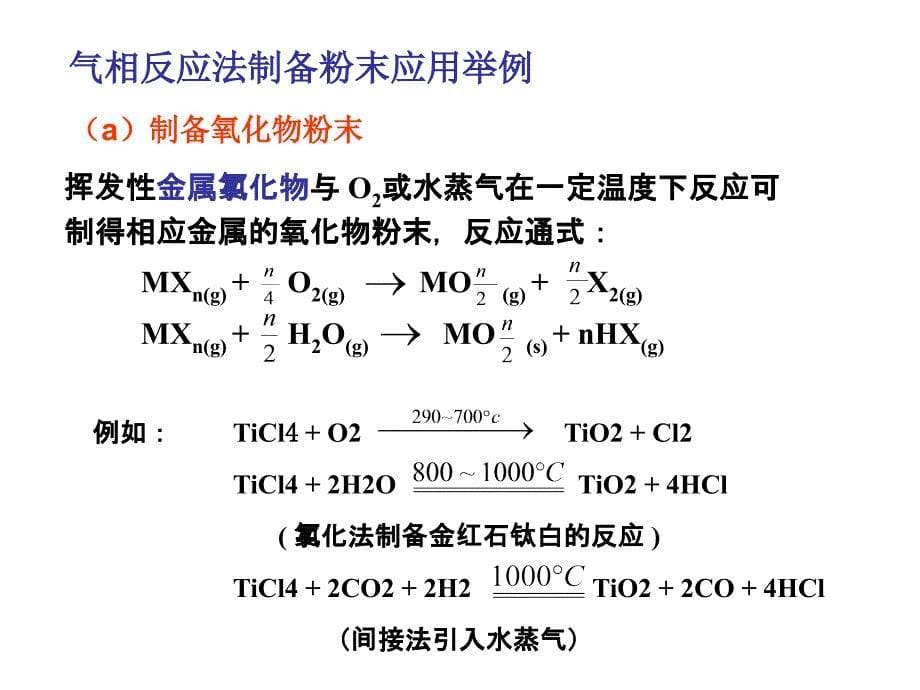 无机材料化学(第14讲)课件_第5页