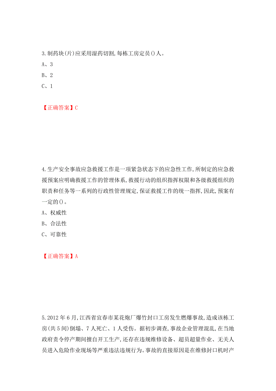 烟花爆竹经营单位-主要负责人安全生产考试试题（全考点）模拟卷及参考答案（第9次）_第2页