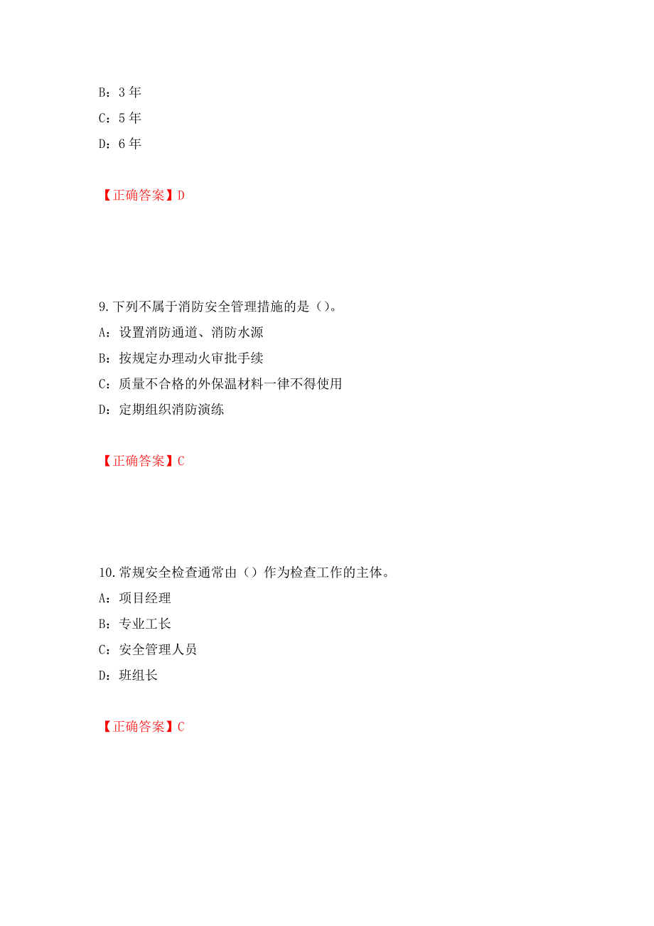 2022年辽宁省安全员B证考试题库试题（全考点）模拟卷及参考答案（第69卷）_第4页