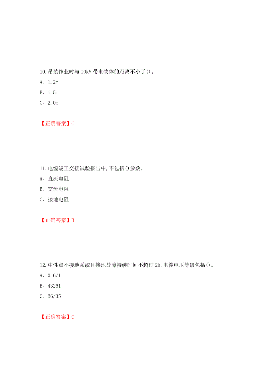 电力电缆作业安全生产考试试题测试强化卷及答案｛45｝_第4页