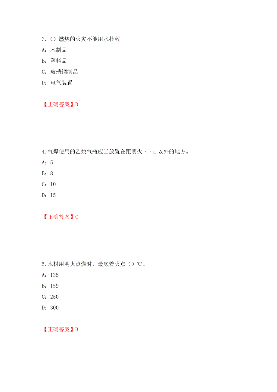 2022年江西省安全员C证考试试题（全考点）模拟卷及参考答案（第9套）_第2页