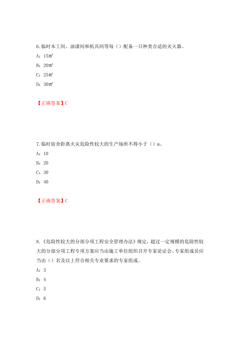 2022年江西省安全员C证考试试题（全考点）模拟卷及参考答案（第9套）_第3页