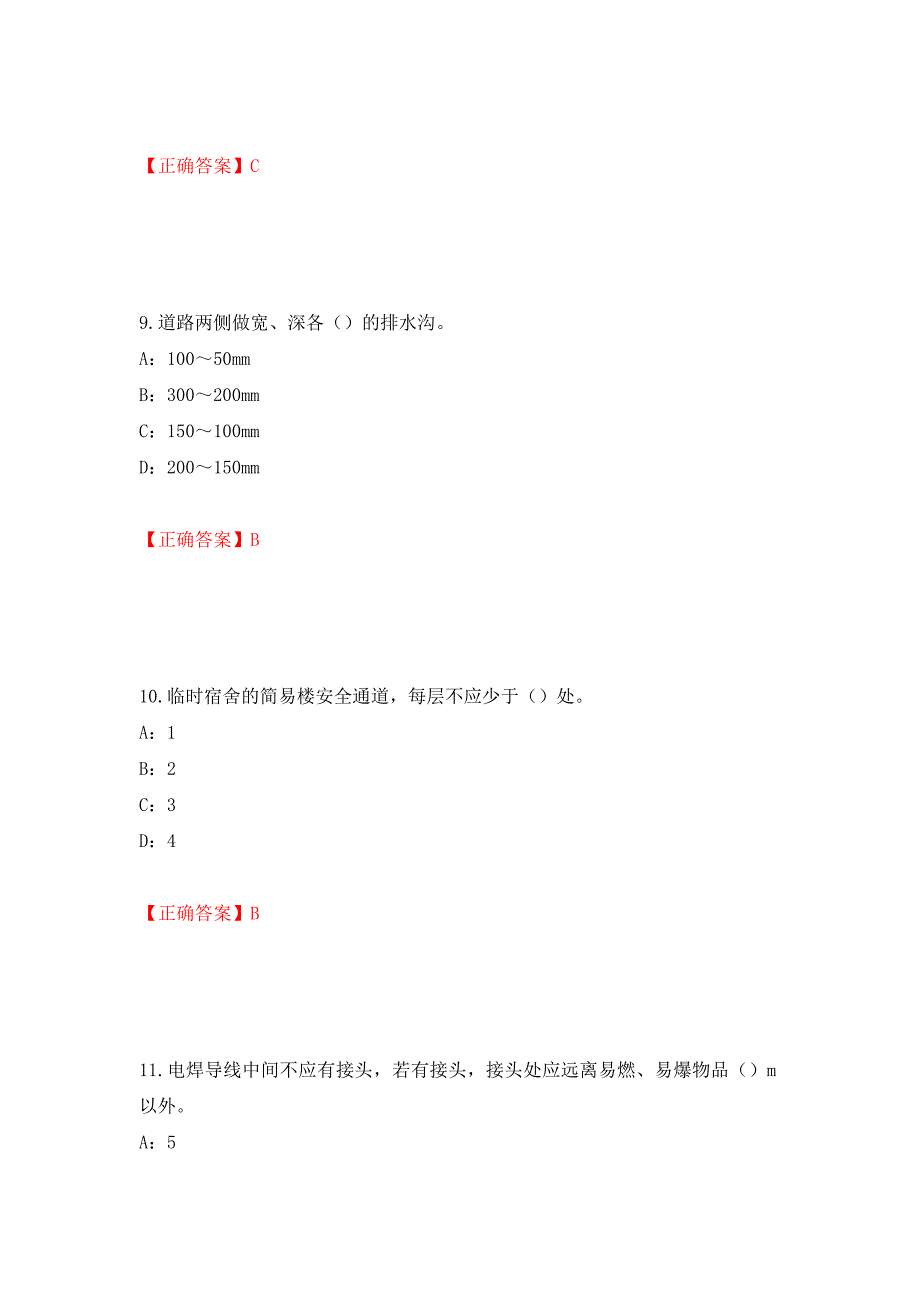 2022年江西省安全员C证考试试题（全考点）模拟卷及参考答案（第9套）_第4页