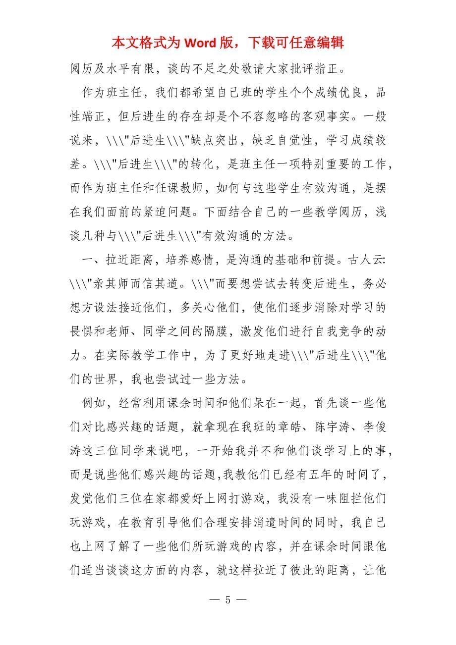 计划生育后进表态发言2022_第5页