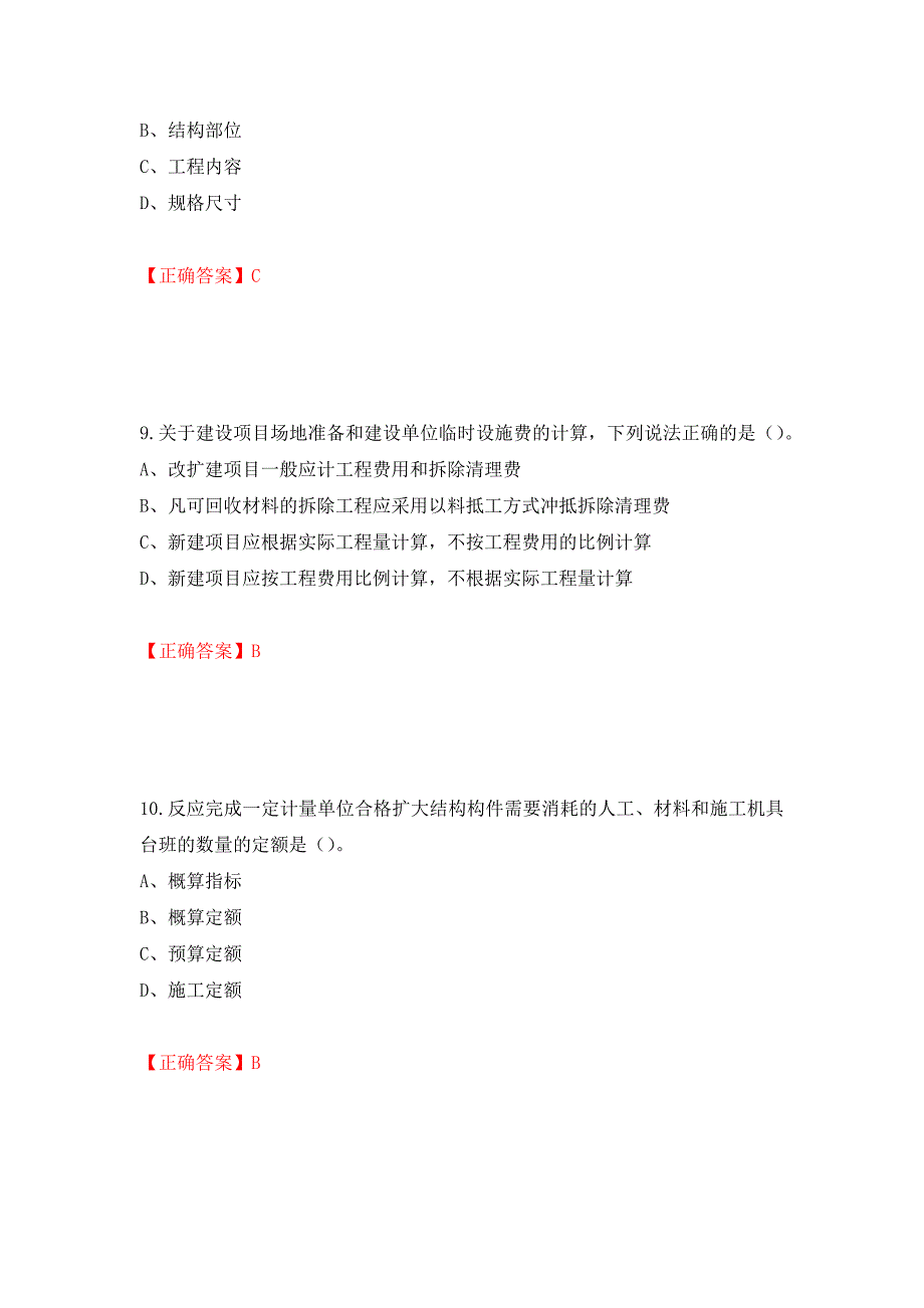 2022造价工程师《工程计价》真题测试强化卷及答案（45）_第4页