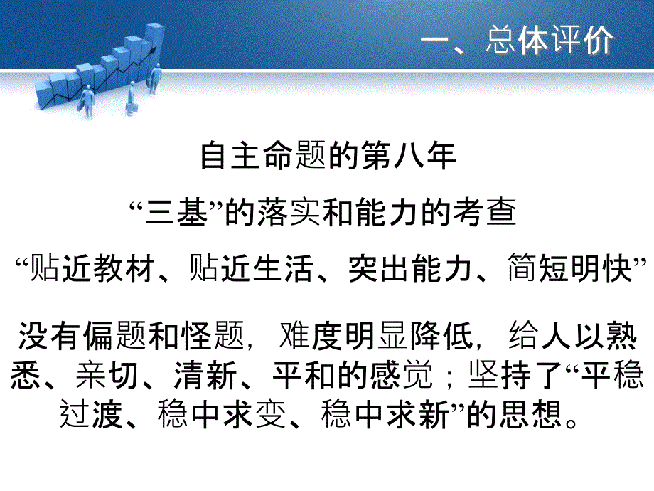 2013年普通高等学校招生全国统一考试（四川卷）分析报告_第4页