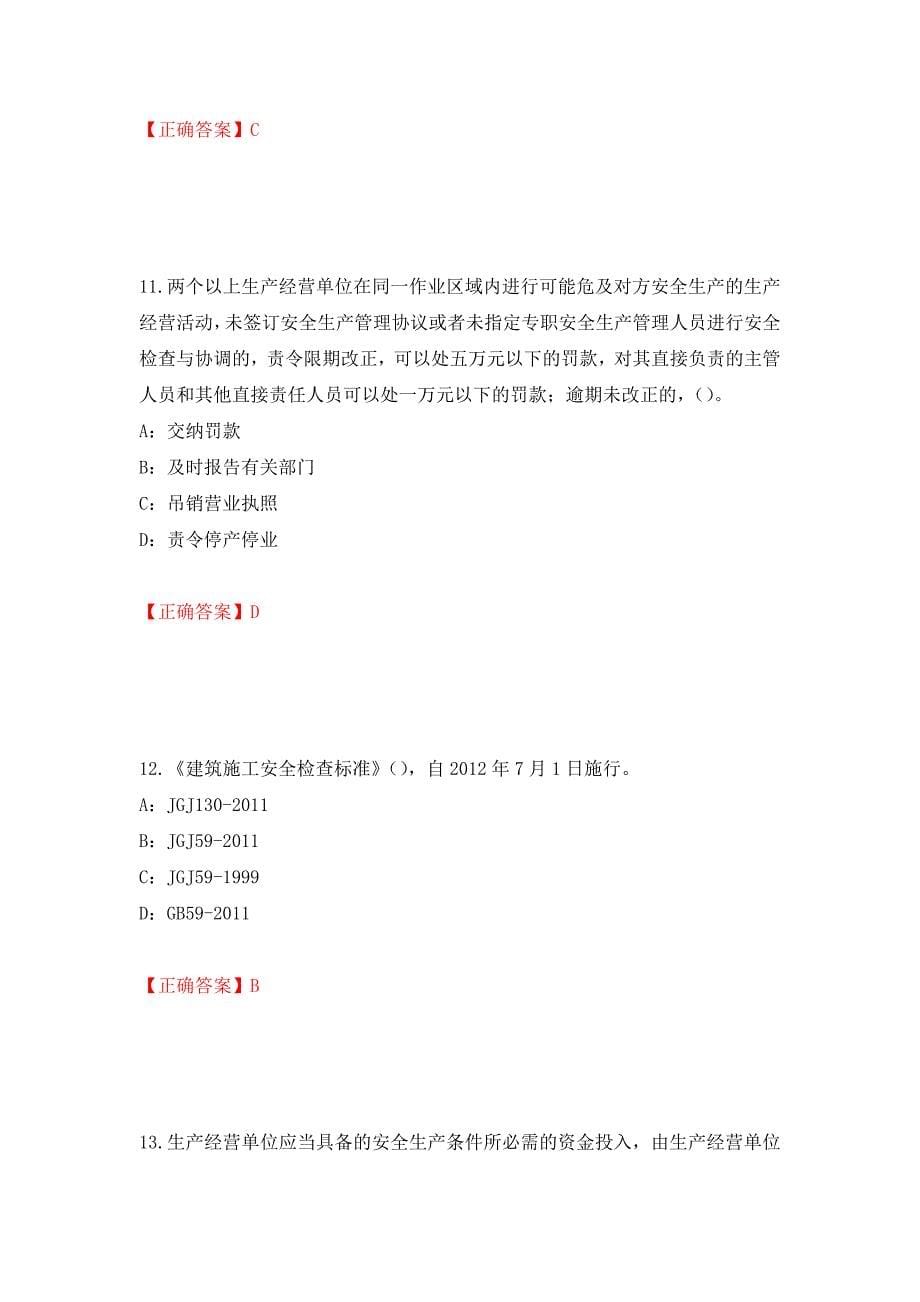 2022年贵州省安全员B证考试试题测试强化卷及答案[35]_第5页