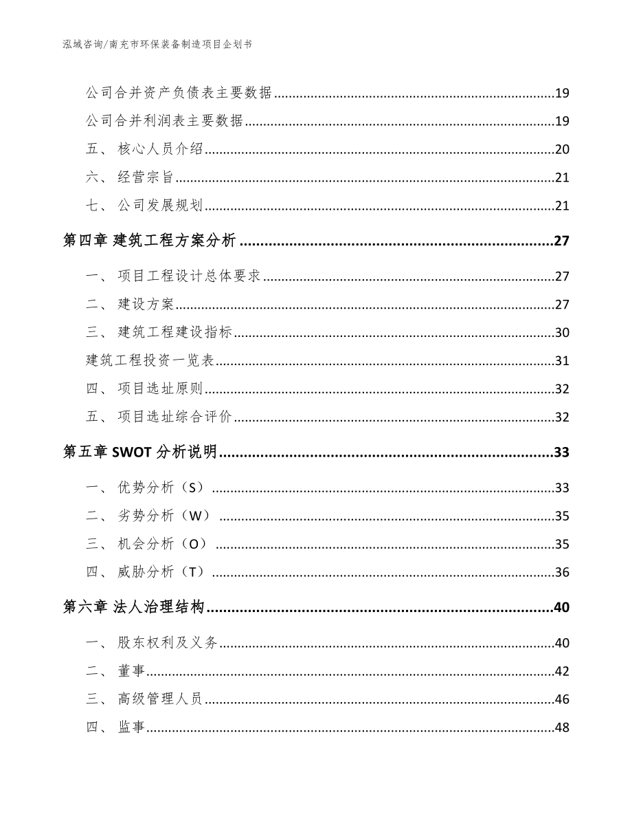 南充市环保装备制造项目企划书_第2页