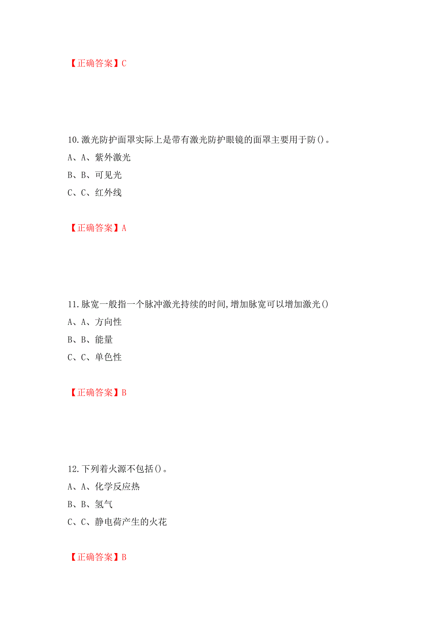 熔化焊接与热切割作业安全生产考试试题测试强化卷及答案【63】_第4页